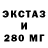 Экстази 280 MDMA Stephan's Larry